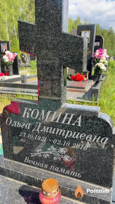 Комина Ольга Дмитриевна