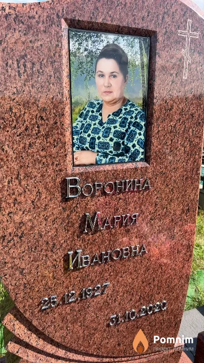 Воронина Мария Ивановна