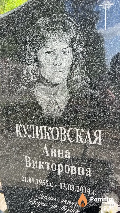 Куликовская Анна Викторовна