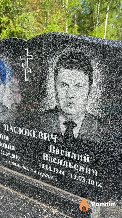Пасюкевич Василий Васильевич