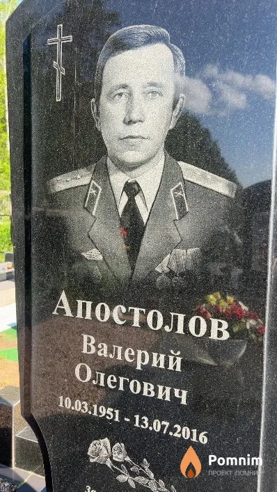 Апостолов Валерий Олегович