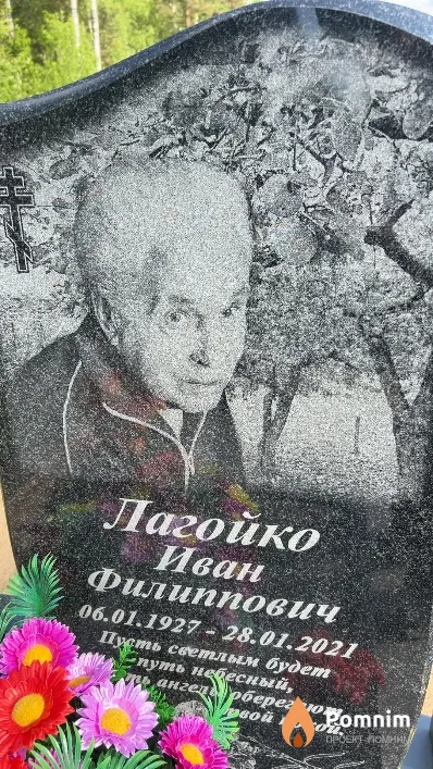 Лагойко Иван Филиппович