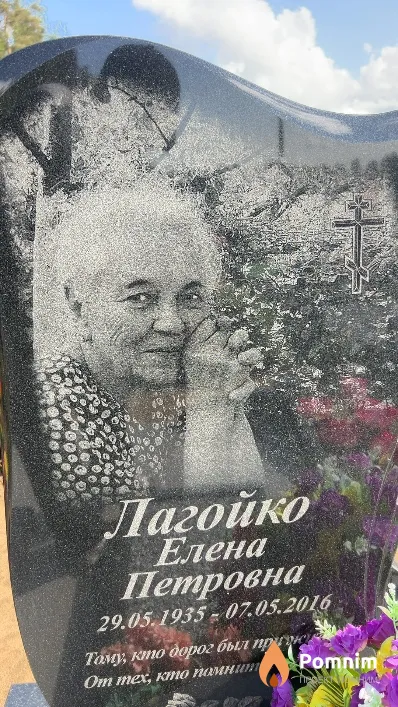 Лагойко Елена Петровна