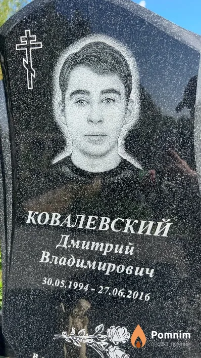 Ковалевский Дмитрий Владимирович