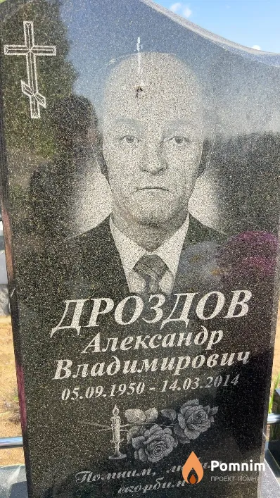 Дроздов Александр Владимирович