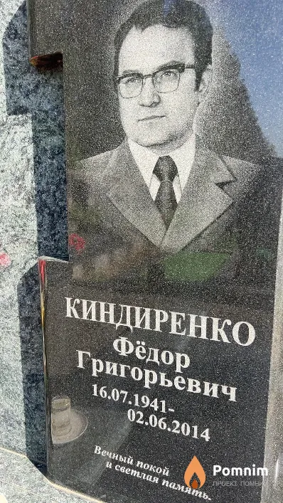 Киндиренко Федор Григорьевич