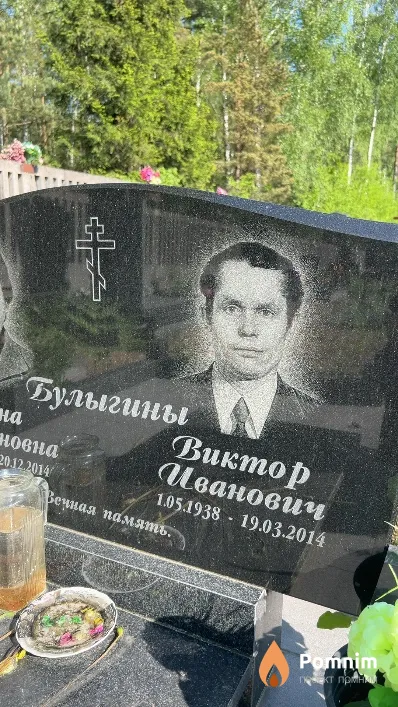 Булыгин Виктор Иванович