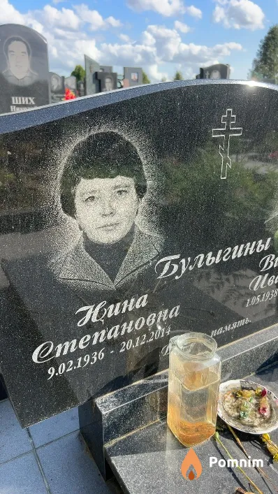 Булыгина Нина Степановна
