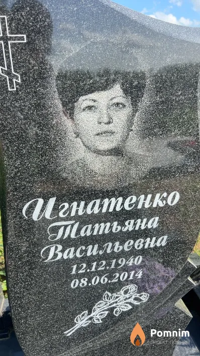 Игнатенко Татьяна Васильевна