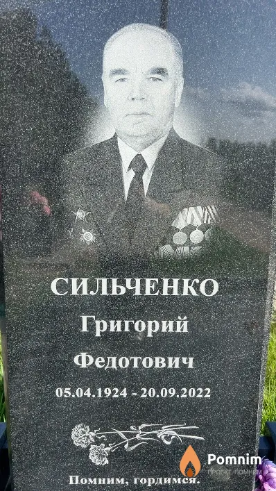 Сильченко Григорий Федотович