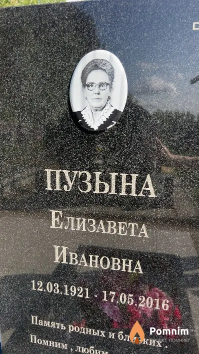 Пузына Елизавета Ивановна
