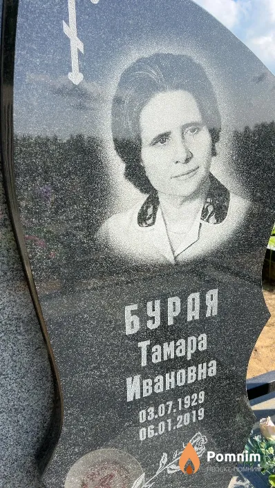 Бурая Тамара Ивановна