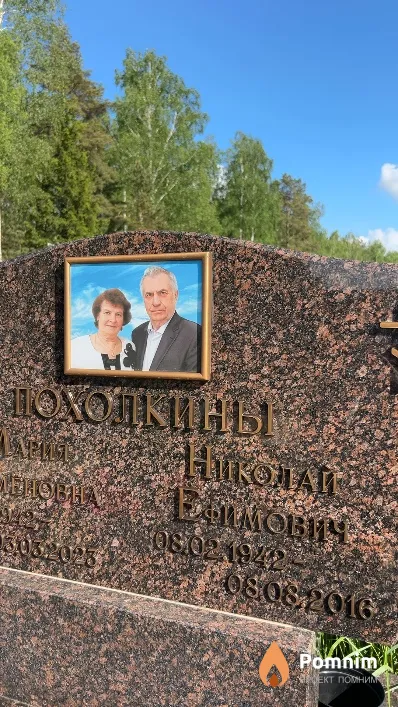 Похолкин Николай Ефимович