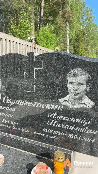 Странгельский Александр Михайлович