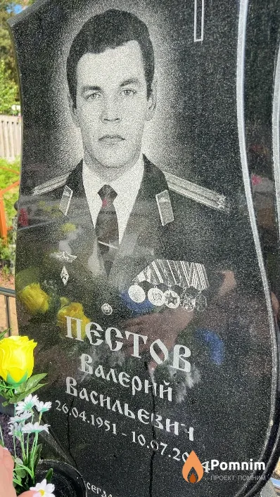 Пестов Валерий Васильевич