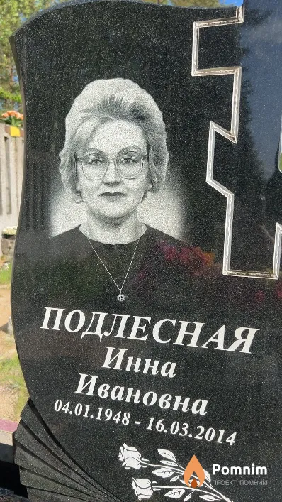 Подлесная Инна Ивановна