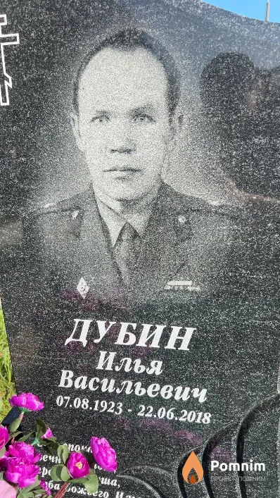Дубин Илья Васильевич