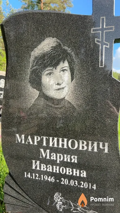 Мартинович Мария Ивановна