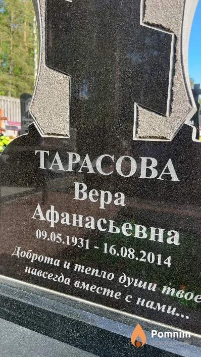 Тарасова Вера Афанасьевна