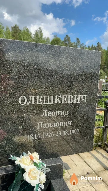 Олешкевич Леонид Павлович