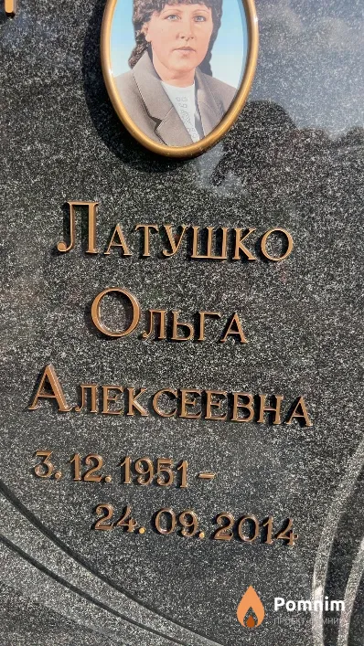 Латушко Ольга Алексеевна