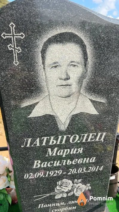 Латыголец Мария Васильевна