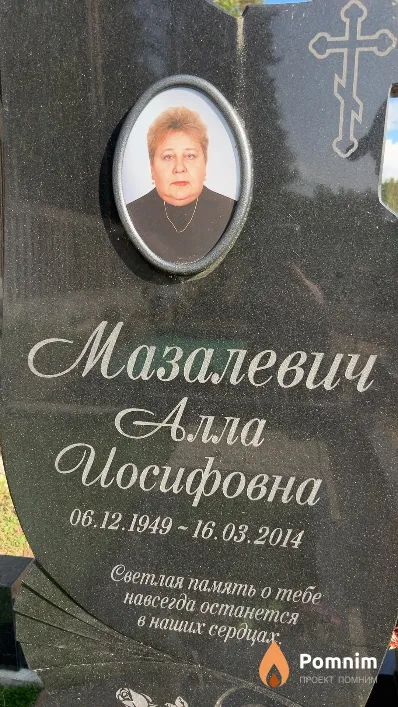 Мазалевич Алла Иосифовна