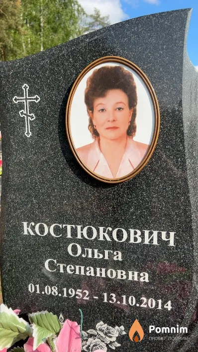 Костюкович Ольга Степановна