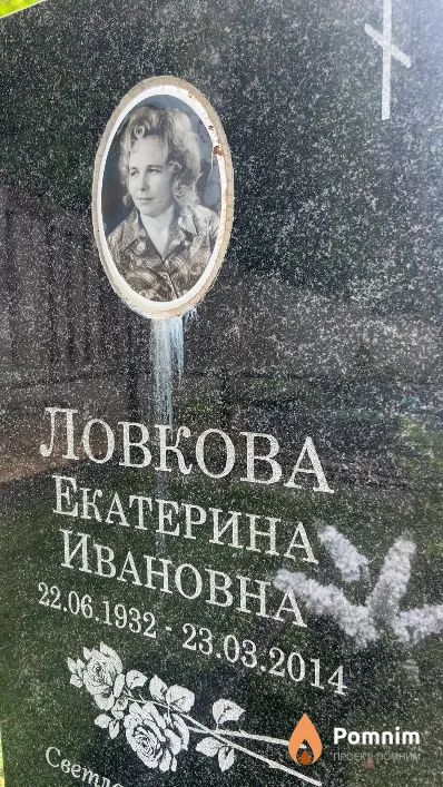 Ловкова Екатерина Ивановна