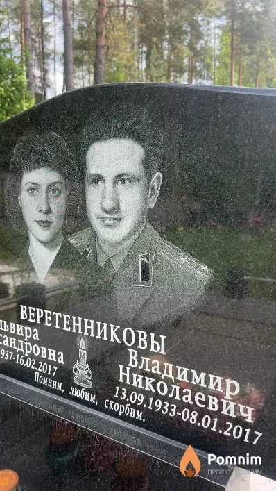 Веретенников Владимир Николаевич