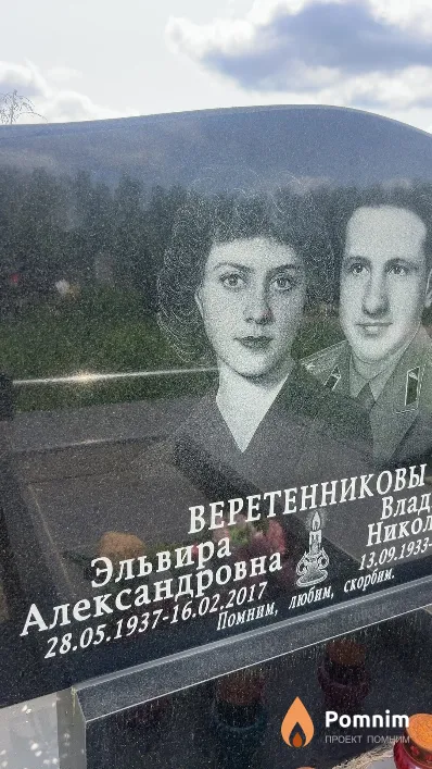 Веретенникова Эльвира Александровна