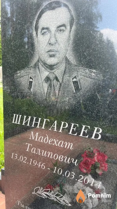 Шингареев Мадехат Талипович
