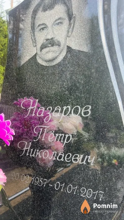 Назаров Петр Николаевич