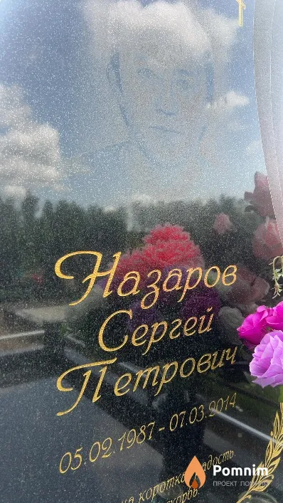 Назаров Сергей Петрович