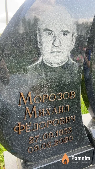 Морозов Михаил Федорович
