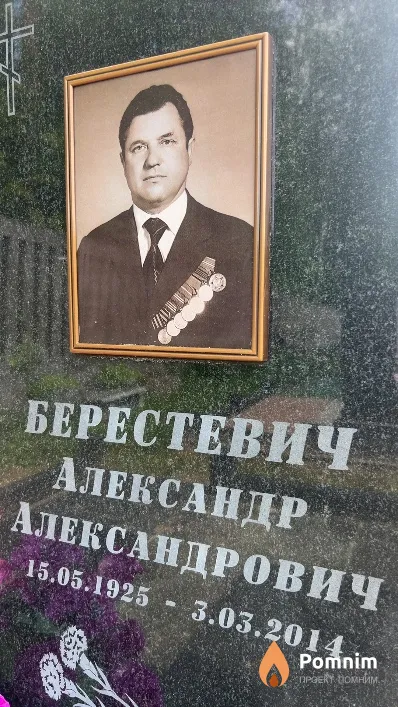 Берестевич Александр Александрович