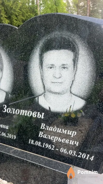 Золотов Владимир Валерьевич