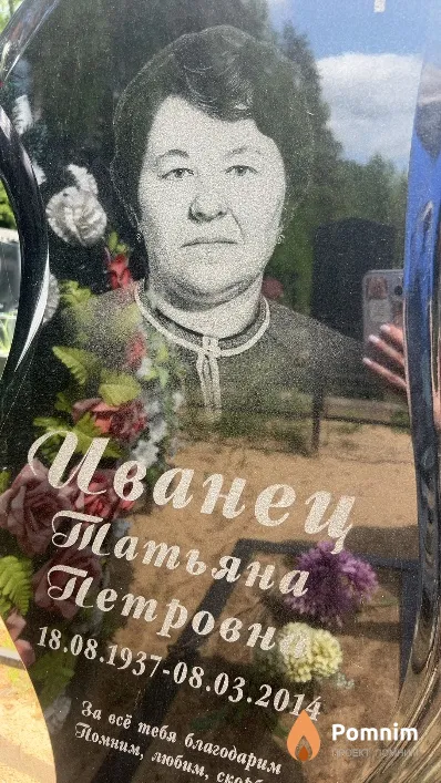 Иванец Татьяна Петровна
