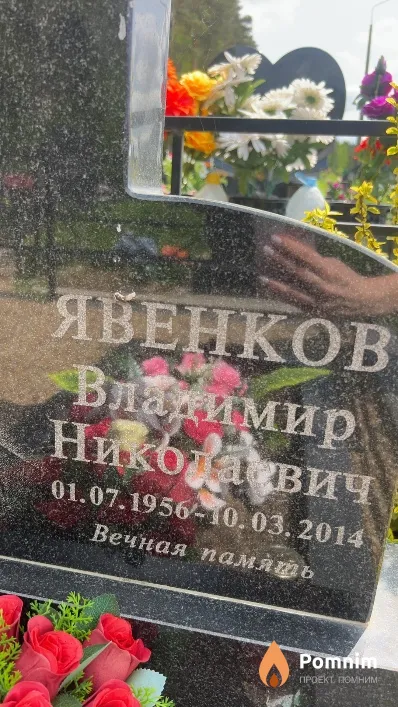 Явенков Владимир Николаевич