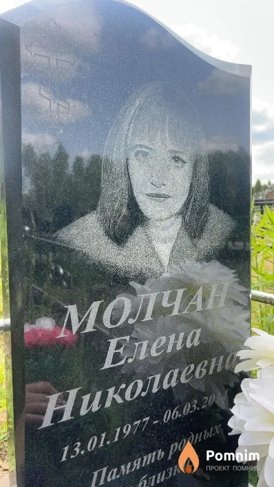 Молчан Елена Николаевна