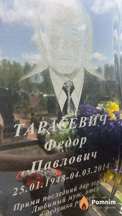 Тарасевич Федор Павлович