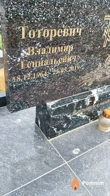 Тоторевич Владимир Геннадьевич