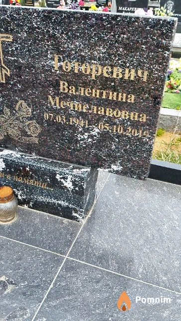 Тоторевич Валентина Мечиславовна