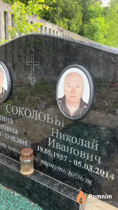 Соколов Николай Иванович