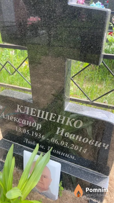 Клещенко Александр Иванович