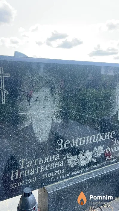 Земницкая Татьяна Игнатьевна
