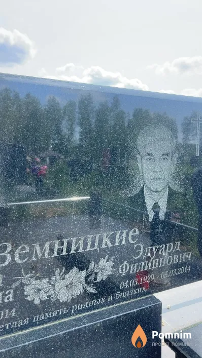 Земницкий Эдуард Филиппович