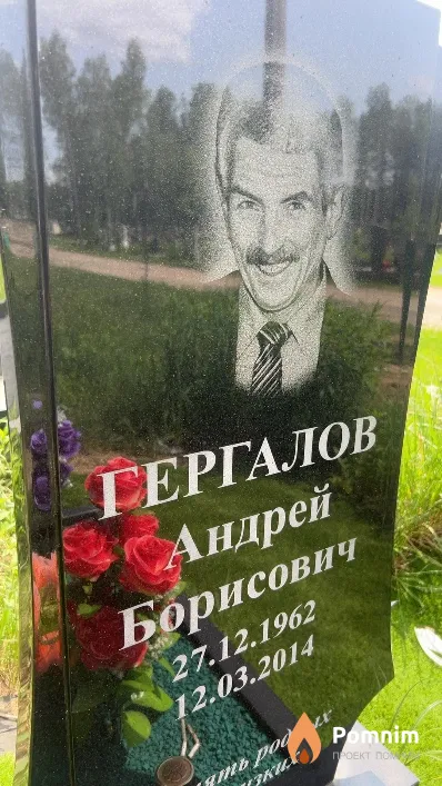 Гергалов Андрей Борисович