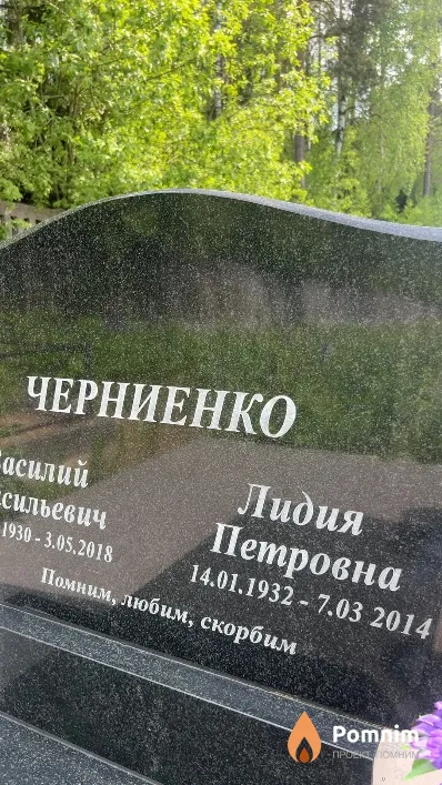 Черниенко Лидия Петровна