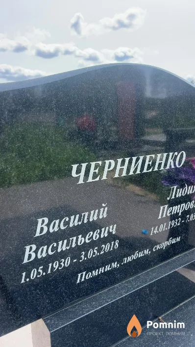 Черниенко Василий Васильевич